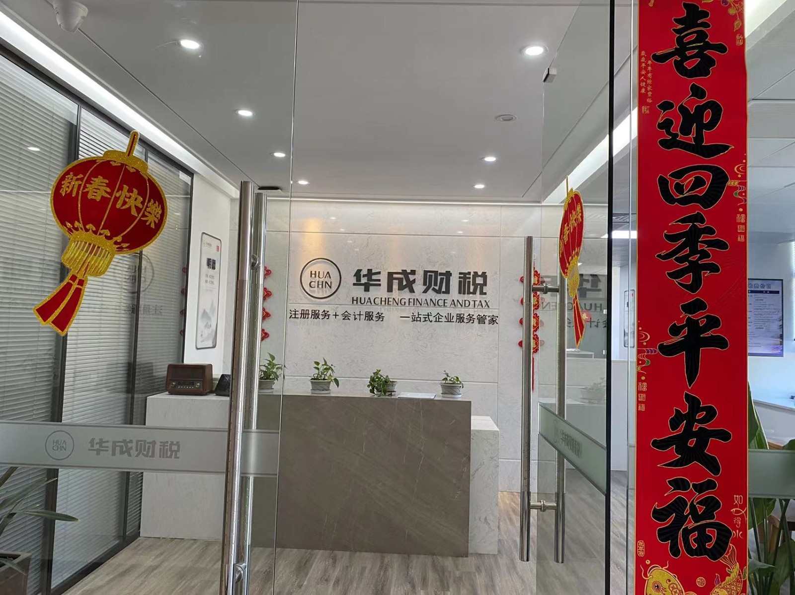 華成