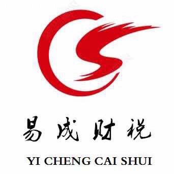 易成財稅（平潭）有限公司