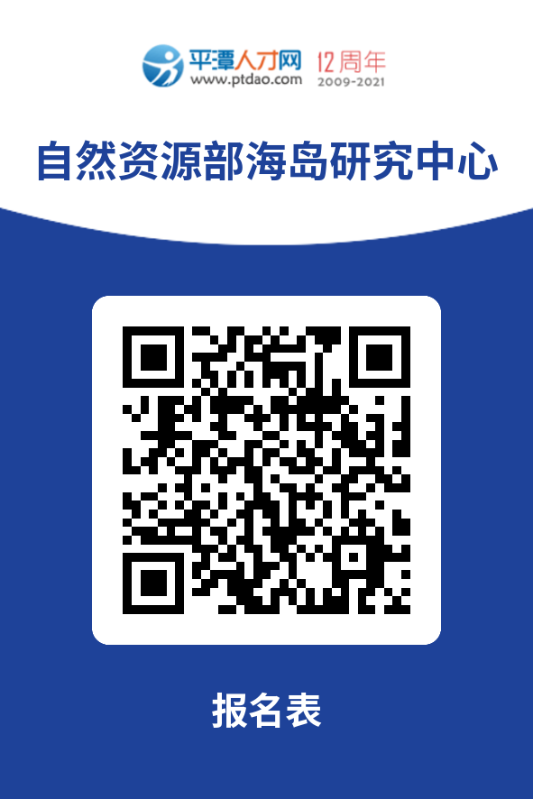 自然資源部海島研究中心-報名表 (1).png 自然資源部海島研究中心-報名表 (1).png
