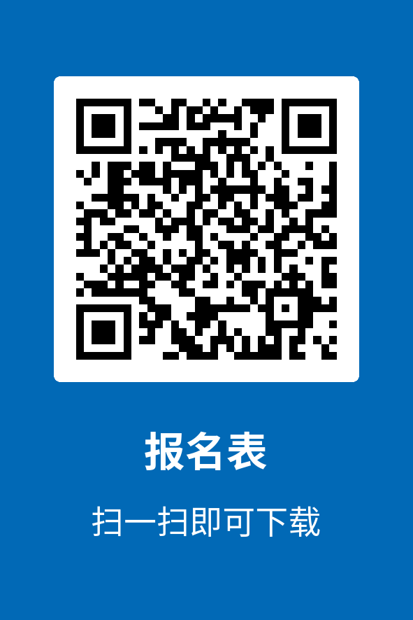 報名表 (2).png 報名表 (2).png