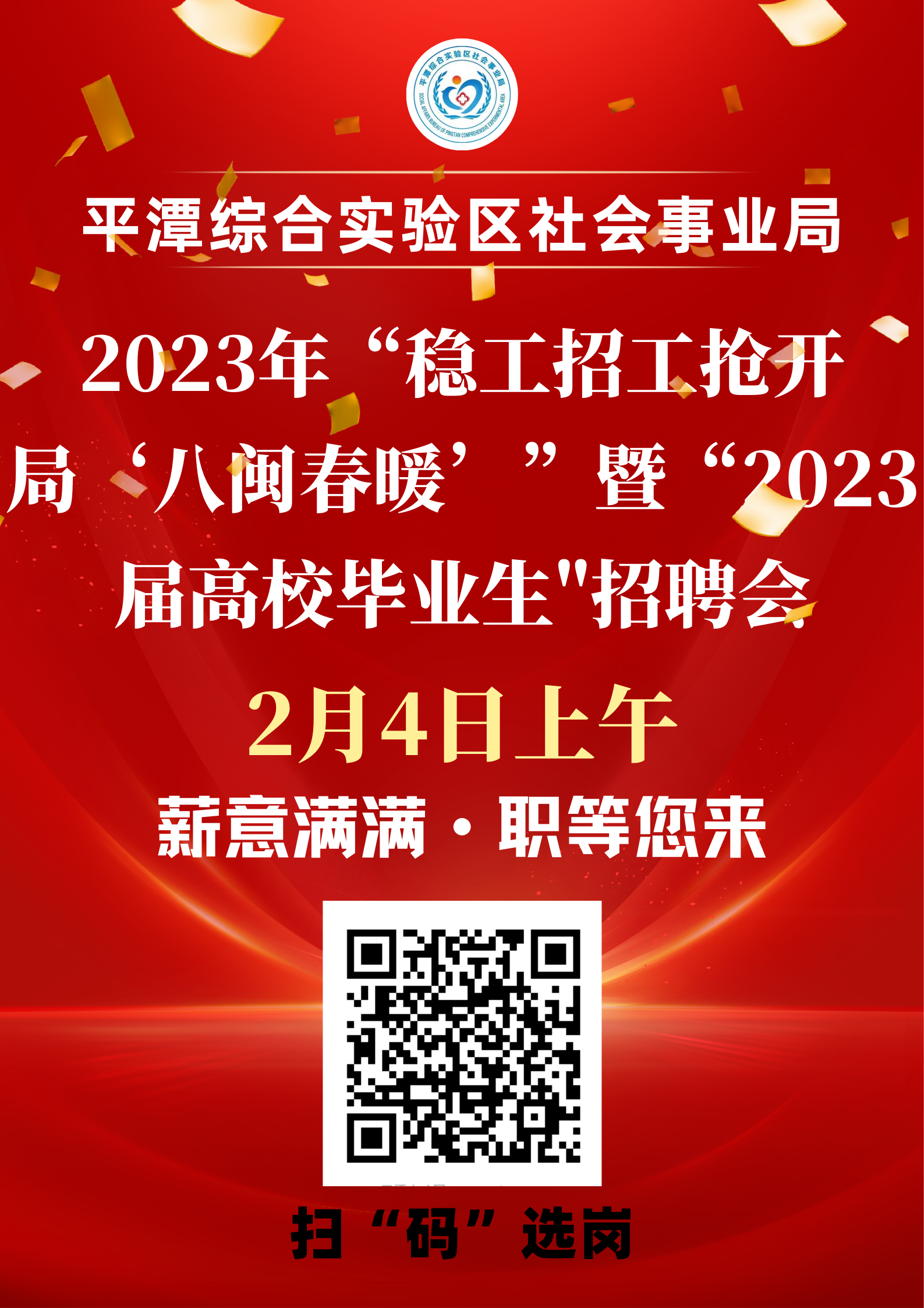 平潭綜合實驗區社會事業局 (2).png