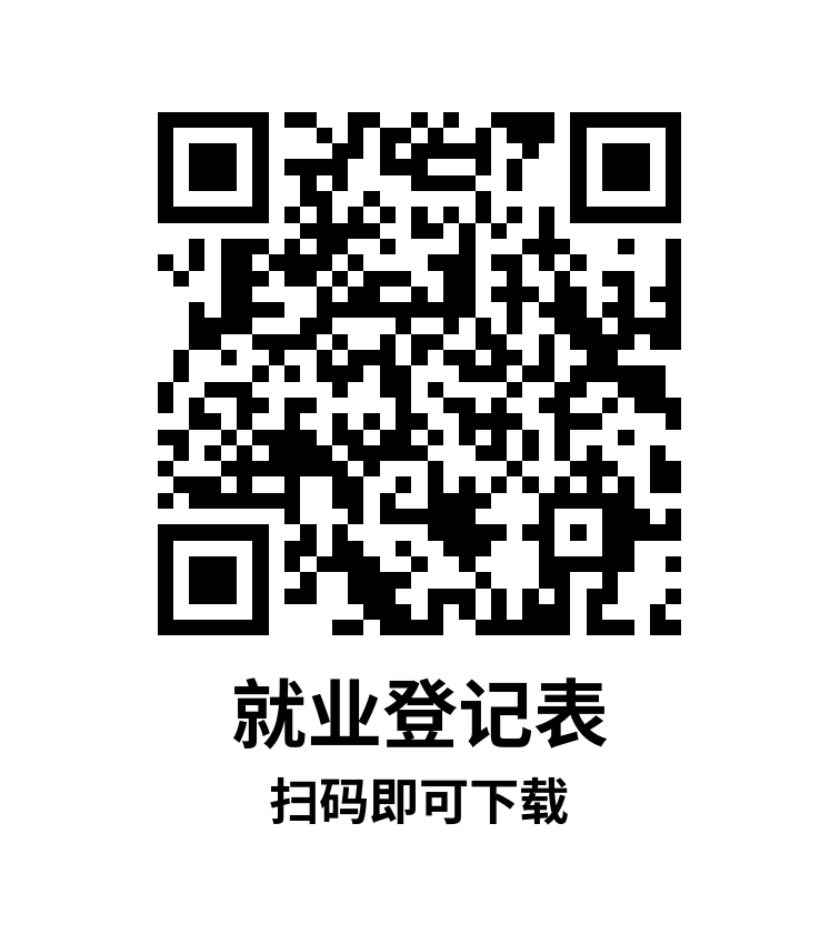 就業登記表.png