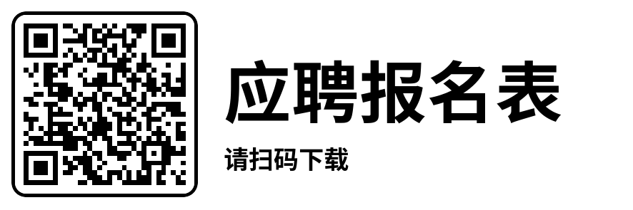 嵐臺物流有限公司招聘報名表.png
